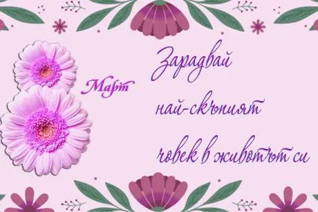 8 Март чаши