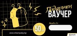 Вауичер 50лв./ 25.56 €