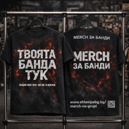 рок тениска за банди – персонализиран метъл мърч