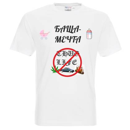 тениска Баща Мечта - Млад татко подарък
