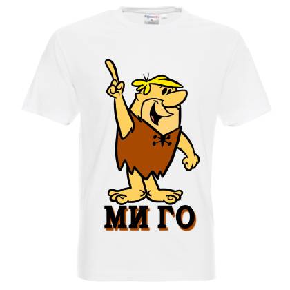 тениска Барни ми го