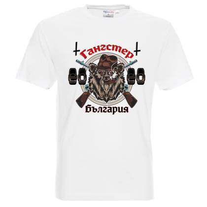 тениска Гангстер