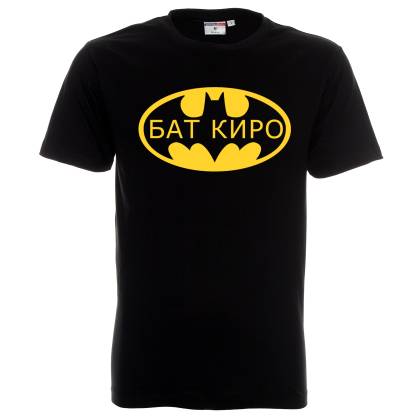 тениска бат Киро