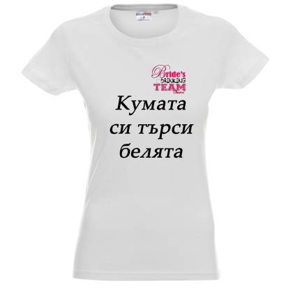 тениска Кума - моминско парти