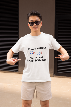Ne mi trqbwa google teniska imam si jena