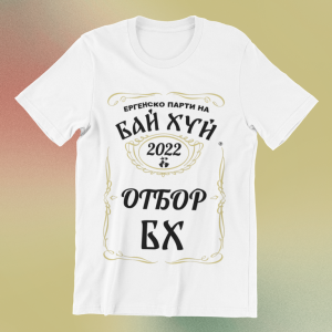 Ергенско парти