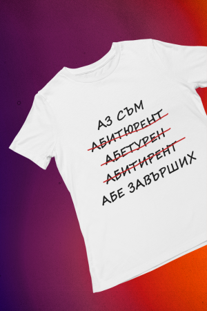 Тениска - Абитуриент