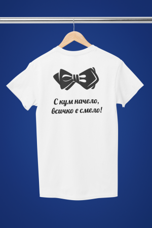 Кум с папионка