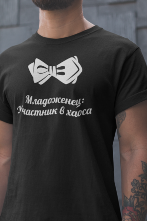 Младоженец - участник