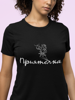 Приятелка