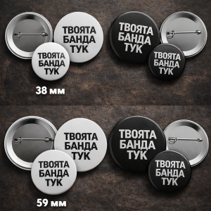 значки за твоя Мърч - Shtampabg