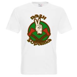 тениска Пази гората - 100% памук