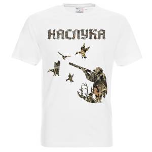 тениска Наслука - ловец