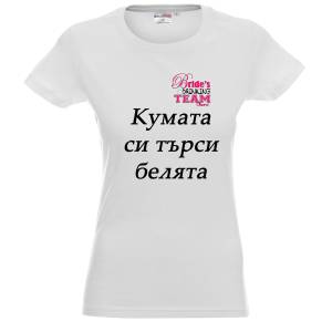 тениска Кума - моминско парти