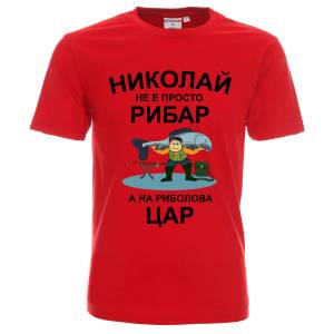 Николай на риболова цар