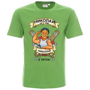 Николай е титла