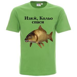 Изяж, Кольо спаси шаран