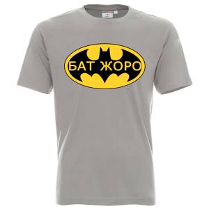 Тениска БАТ ЖОРО 