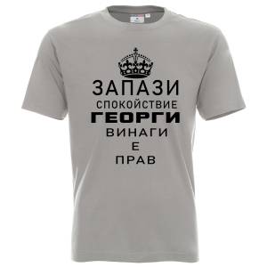Тениска Запази спокойствие / KEEP CALM 
