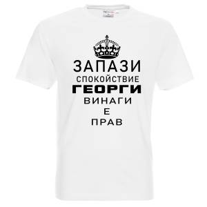 Тениска Запази спокойствие / KEEP CALM 