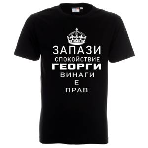 Тениска Запази спокойствие / KEEP CALM 