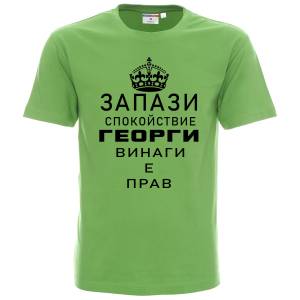 Тениска Запази спокойствие / KEEP CALM 