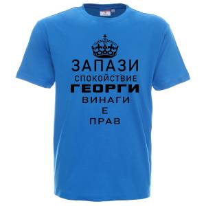 Тениска Запази спокойствие / KEEP CALM 
