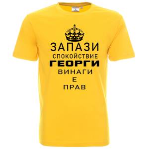 Тениска Запази спокойствие / KEEP CALM 