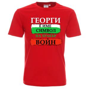 Тениска Име символ на храбър войн