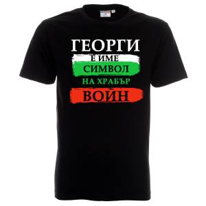 Тениска Име символ на храбър войн