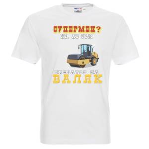 Оператор Валяк
