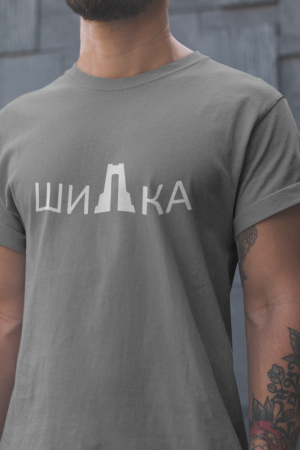 Тениска Шипка